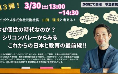 【イベント】脱マネジメント　シリコンバレーに学ぶ新しい組織の在り方とは？