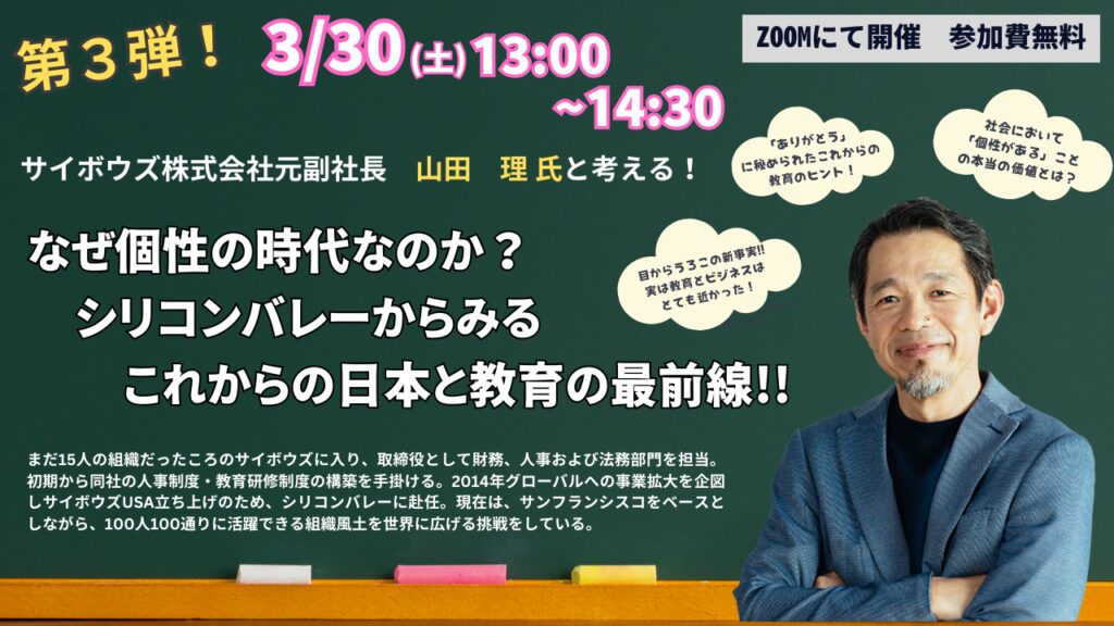 【イベント】脱マネジメント　シリコンバレーに学ぶ新しい組織の在り方とは？