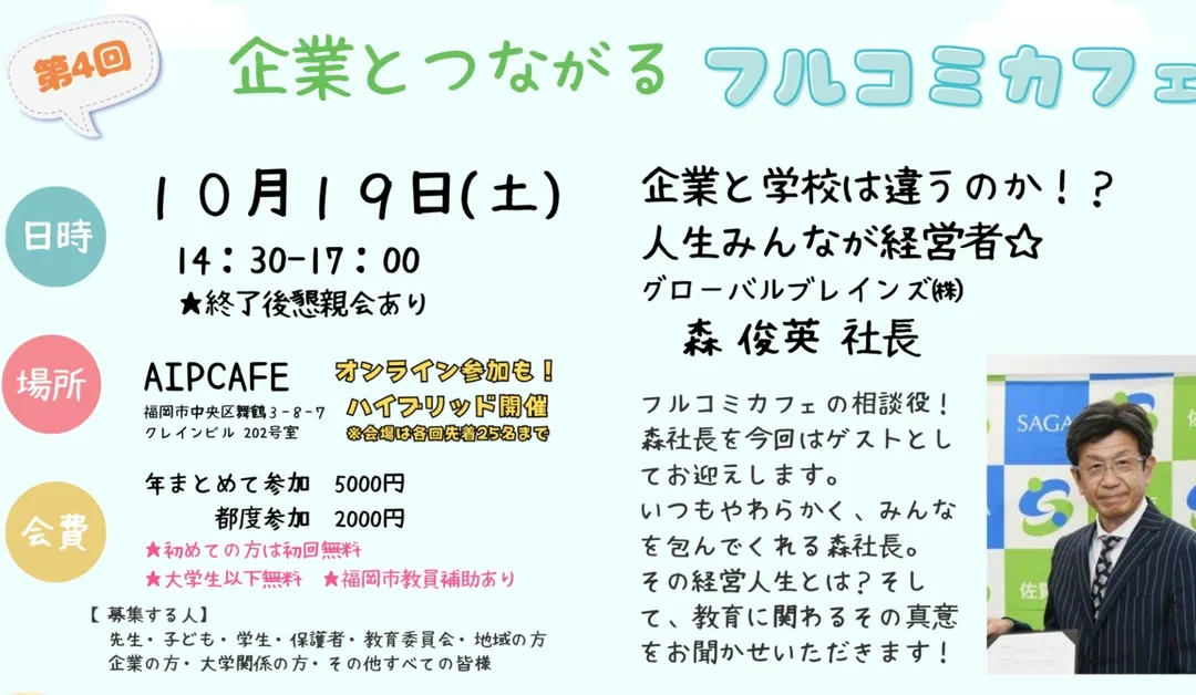 【コミュニティ】第5回　企業とつながるフルコミカフェ