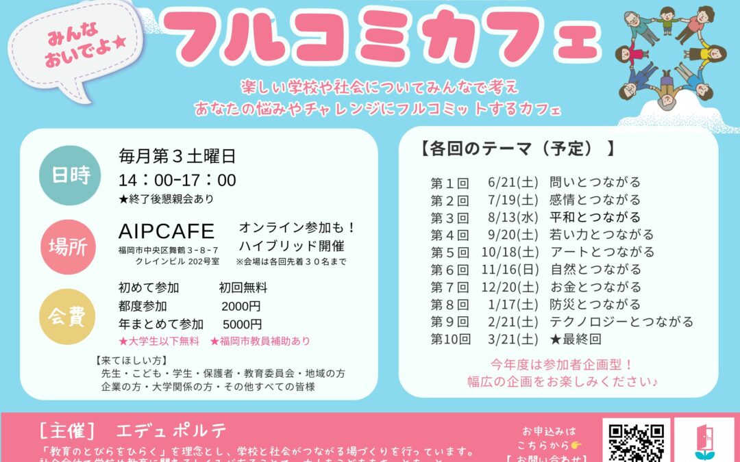 【イベント】フルコミカフェ2025始動！