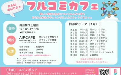 【イベント】フルコミカフェ2025始動！