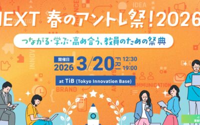 【出展】MEXT春のアントレ祭2026