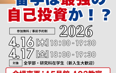 【登壇】取締役田中が早稲田大学の留学イベントに登壇
